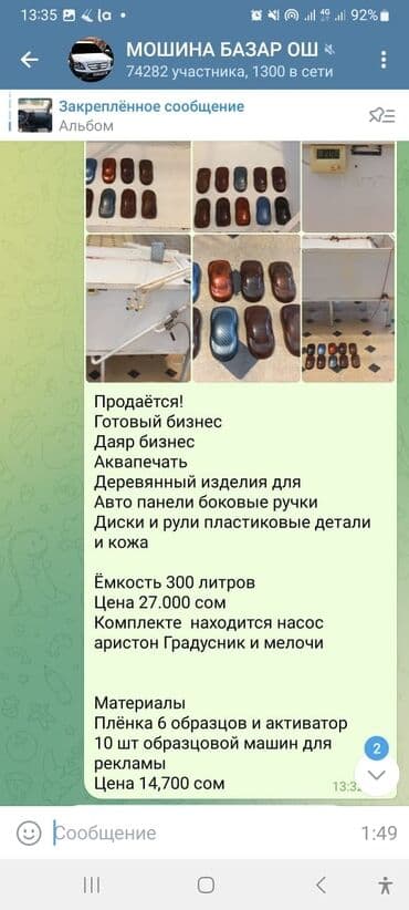 развал схождение оборудование цена: Аквапринт продается все с комплектами 43.00 сом пленки ёмкость — 11