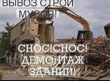 Услуги по строительству и ремонту: Профессиональный снос и демонтаж зданий - Демонтаж частных домов — 1