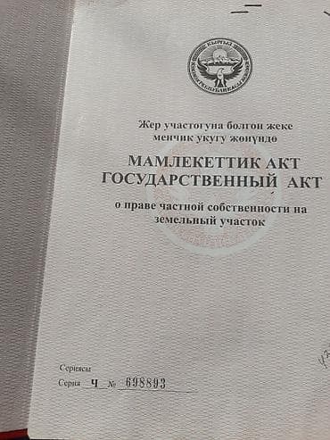 ош сити парк: 800 соток, Для строительства, Красная книга — 2