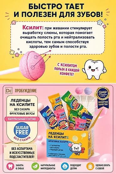 аквариум 100 л: Леденцы на ксилите — фруктовое ассорти без добавления сахара — 1