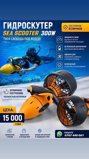 водный шар: Гидроскутер Sea Scooter 300W — компактный подводный буксировщик для — 1