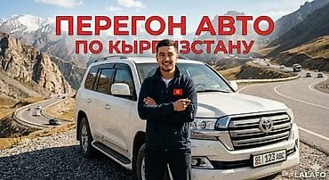 Услуги: Перегон авто по Кыргызстану / Опытный водитель Нужно перегнать — 1