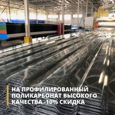 Поликарбонат оптом Технические характеристики Поликарбонат