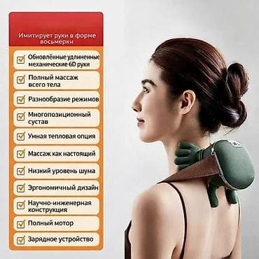 Техника жана электроника: Укалагыч Кол менен укалагыч, Моюн үчүн, Жаңы — 1