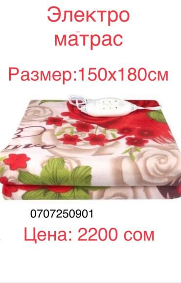 теплый матрас электрический: Электрические матрасы Электрические матрасы Тел Электро матрасы — 9