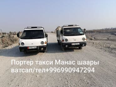 лоток бетонный цена бишкек: Заказать Хендай портер, Доставка щебня, угля, песка, чернозема, отсев — 1