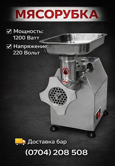 Профессиональные электрические мясорубки из нержавеющей стали