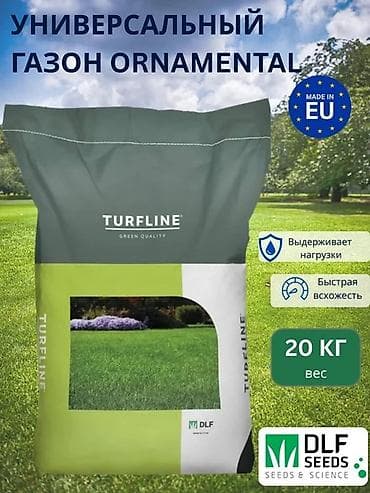 газонная трава цена за 1 кг: Газонные смеси DLF/Turfline - Производитель: DLF Seeds (линейка — 3