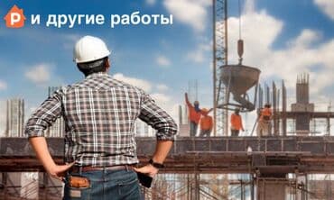 Услуга строителя: Каменщик кладка любых видов. Сварка металлические at lalafo.kg Услуга строителя: Каменщик кладка любых видов. Сварка металлические