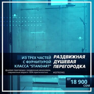 душевые кабины цены в ош таатан: Раздвижная душевая перегородка из трёх частей с расположением двери по — 1