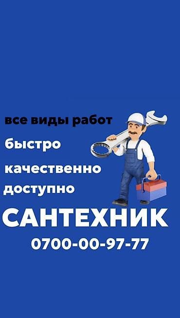 Резюмелер: Сантехник. 6 жылдан ашык тажрыйба — 1