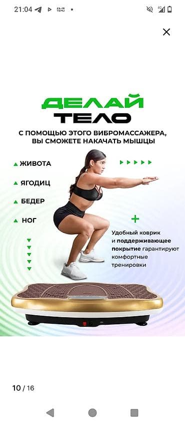 Спорт жана эс алуу: Виброплатформа для тренировок и массажа - Габариты платформы: длина — 2