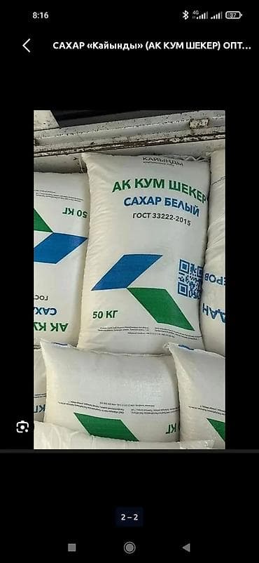 Сахар белый «Кайынды» (АК КУМ ШЕКЕР) келишим баада - Тип продукта