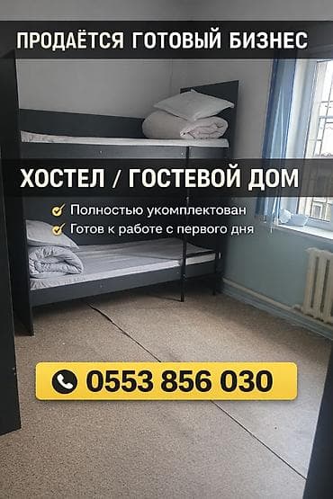 Продается действующий бизнес Хостел, Гостевой дом, своя наработанная at lalafo.kg Продается действующий бизнес Хостел, Гостевой дом, своя наработанная