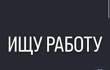памошник: Кратко о себе: -18 - Активно ищу работу. Готова рассматривать разные — 1