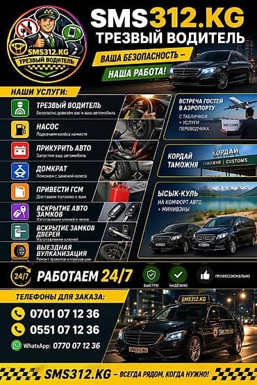 translator: SMS312.KG — трезвый водитель и дорожная помощь 24/7 Основные услуги — 1