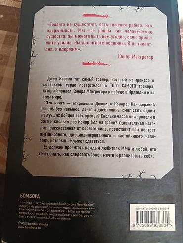 тс kg фильмы: Книга: Конор Макгрегор. Жизнь без правил Автор: Джон Кавана — 2