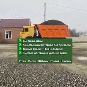 Щебень с доставкой! Продаём щебень разных фракций для стройки