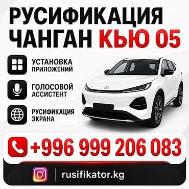 Geely: 🇨🇳русификация deepal s05, s07 g318, s09 ✅byd song plus, yuan up,yuan — 5