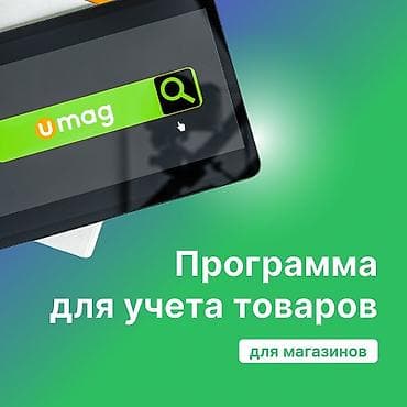Торговое оборудование: UMAG — комплекс для автоматизации магазинов Что это: - Система учета — 3