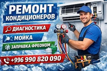 Ремонт кухонных плит, духовок: Услуга: ремонт кондиционеров Предлагается профессиональный ремонт — 1