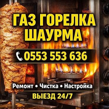 Ремонт и обслуживание чистка Сервис: - ремонт, чистка, настройка - at lalafo.kg Ремонт и обслуживание чистка Сервис: - ремонт, чистка, настройка -