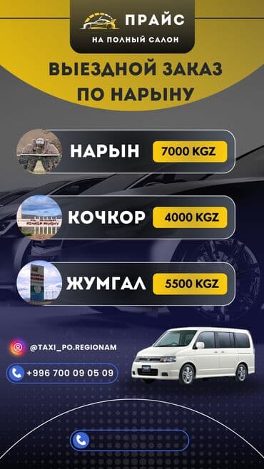 каракол бишкек ночной автобус номер телефона: По региону Бус, Такси, легковое авто — 2