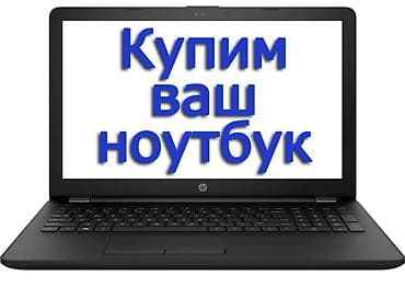 Оценим дорого - ноутбук - комьютер - комплектующие !! Фото на what's