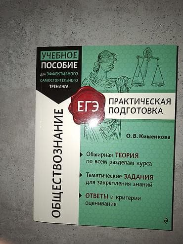 Книги и журналы: Учебное пособие по обществознание. Подготовка к ЕГЭ — 1