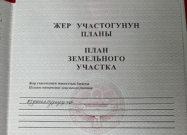 ысык куле: 300 соток, Айыл чарба үчүн, Кызыл китеп — 3