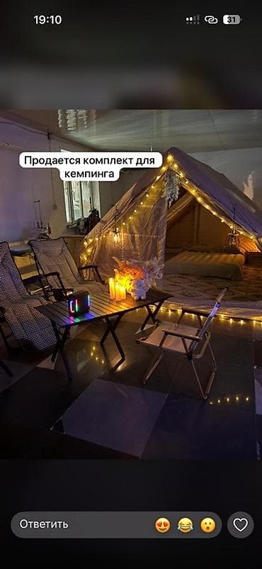 походный набор: Комплект для кемпинга Состав набора: - Просторная палатка в стиле — 1
