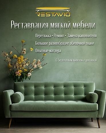 офисная стулья: Реставрация мягкой мебели RESTAVIO - Профессиональная перетяжка — 1