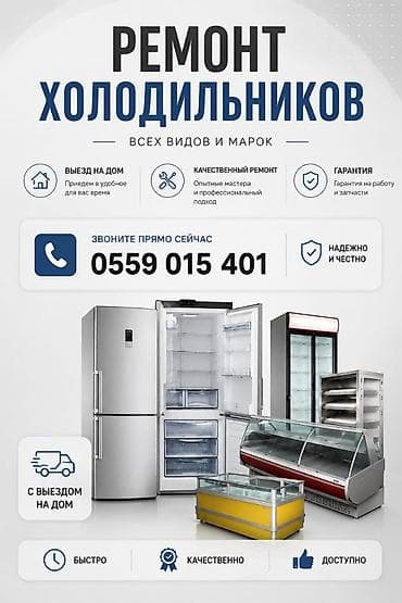 Техника и электроника: Ремонт холодильников всех видов. на дому. гарантия качество на высшем — 1