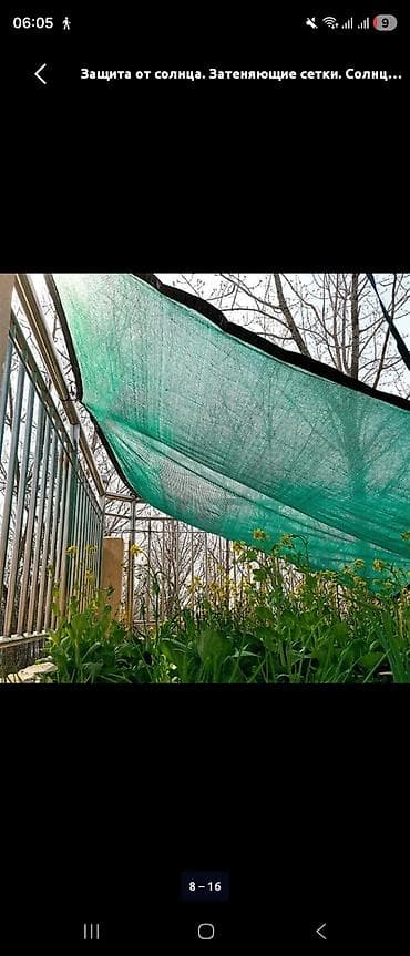 Затеняющие сетки