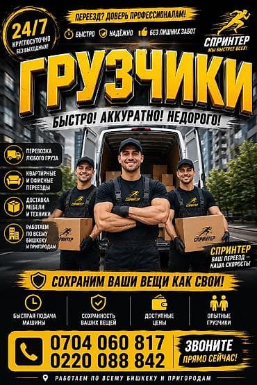 листовка работа: Грузчик. Больше 6 лет опыта — 1