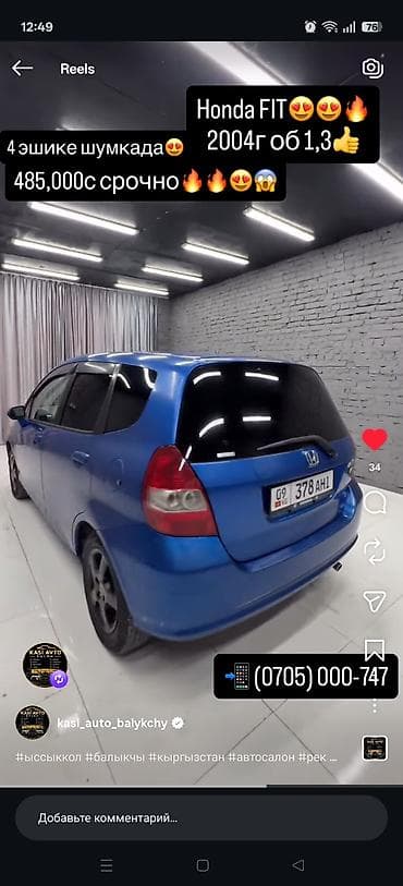 стёк: Honda Fit: 2004 г., 1.3 л, Бензин, Хэтчбэк — 2