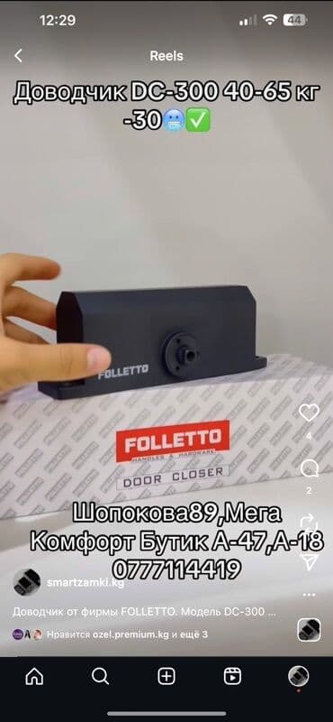 закрывашка для банок автомат: Дверной доводчик, Автомат, Для входных дверей — 9