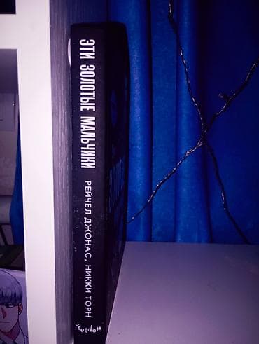 ангел глаз: Подростковая литература, На русском языке, Новый, Самовывоз — 3