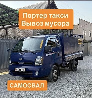 Заказать Хендай портер, Доставка металла, стекла, С прицепом