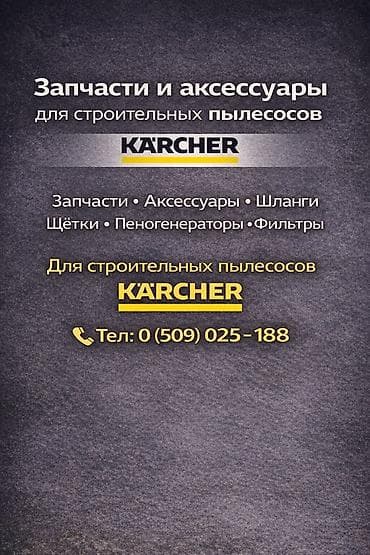 Отбойные молотки: Пылесосы новые хозяйственные распродажа оригинал Karcher производства — 4