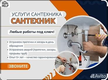 жумуш сантехника: Сантехниканы орнотуу жана алмаштыруу 3-5 жылдык тажрыйба — 1