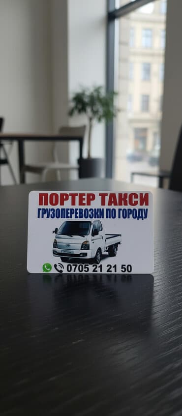 бочка для масла: Портер-такси — городские грузоперевозки. - Перевозка грузов по городу — 1