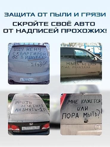 a 140: Универсальный тент Для легковых авто, Новый — 4