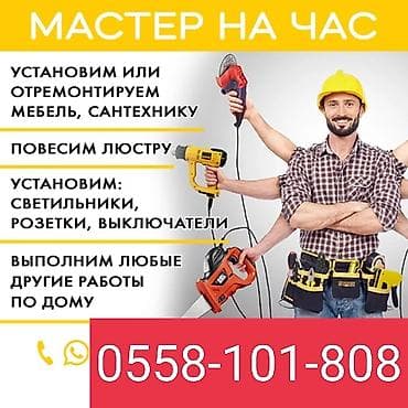для мойки машины дома: Любые работы по дому — 1