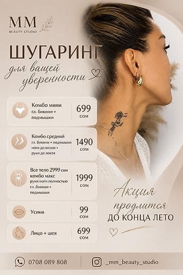 Шугаринг в MM Beauty Studio — мягкая и эффективная депиляция сахарной at lalafo.kg Шугаринг в MM Beauty Studio — мягкая и эффективная депиляция сахарной