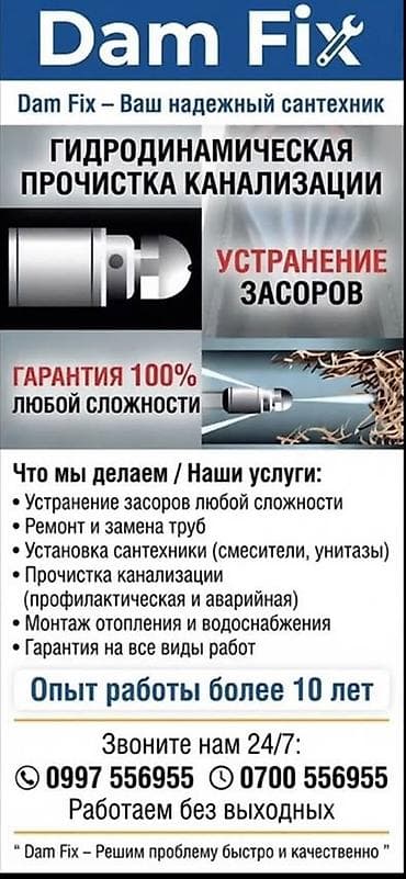 Кызматтар: Канализация иштери | Тыгылып калгандарды тазалоо 6 жылдан ашык тажрыйба — 1