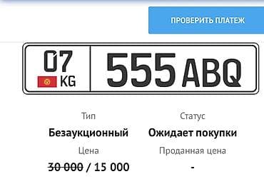 01: Срочно ‼️ продаю гос номер 07 KG | 555 ABQ покупали вчера через — 1