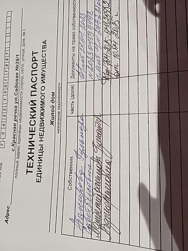 Технический паспорт единицы недвижимого имущества Объект: жилой дом at lalafo.kg Технический паспорт единицы недвижимого имущества Объект: жилой дом