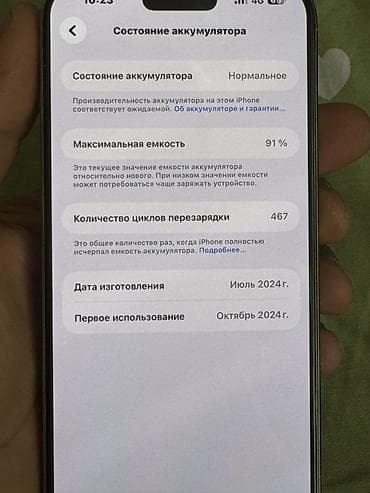 mi10 t: IPhone 15 Pro, 512 ГБ, Natural Titanium, Защитное стекло, 65 % — 7