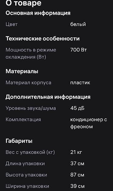 Бытовая техника: Кондиционер для дома – это климатическая комплексная установка с — 10